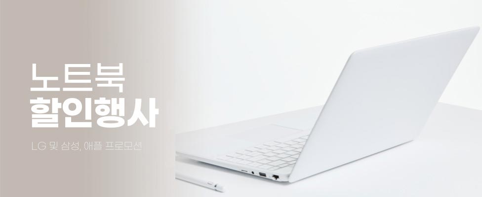 하이마트 노트북 할인 프로모션
