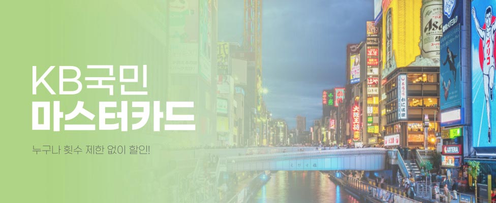 라쿠텐트래블 KB국민카드 프로모션
