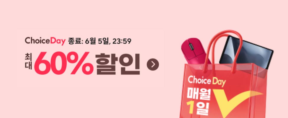 알리 초이스데이 6월 프로모션
