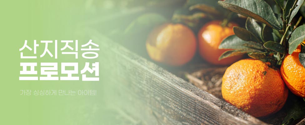 풀무원 산지직송 할인 프로모션