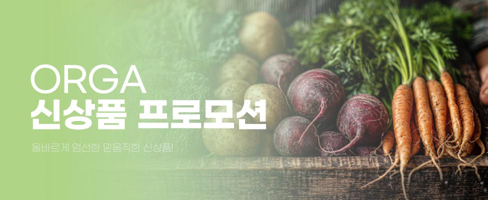 올가 홀푸드 신상품 프로모션