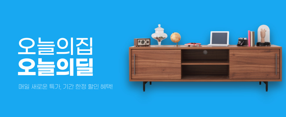 오늘의집 오늘의딜 특가 프로모션