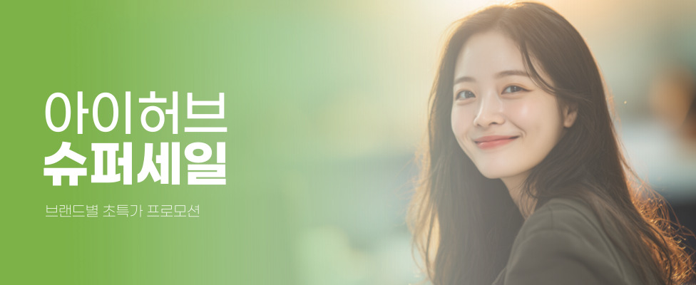 아이허브 슈퍼세일 할인 프로모션