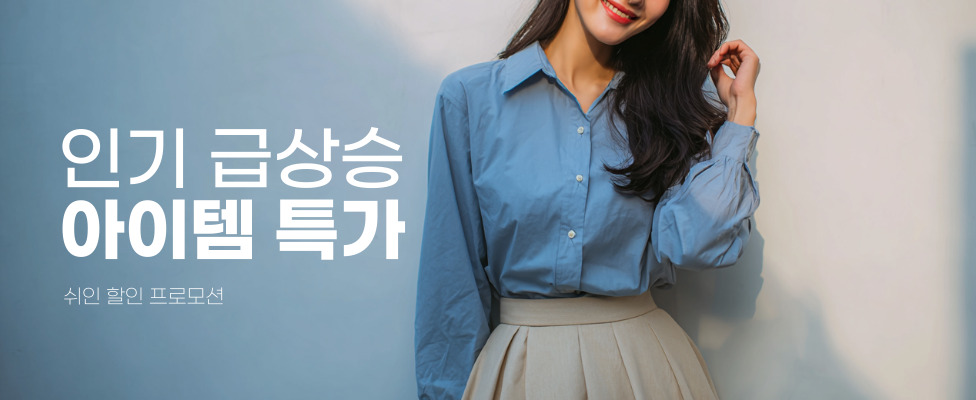 쉬인 인기 옷 특가 프로모션