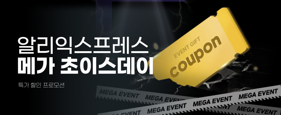 [알리익스프레스] 11월 메가 초이스데이