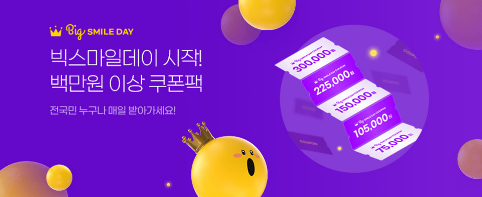 [지마켓] 빅스마일데이 11월 프로모션